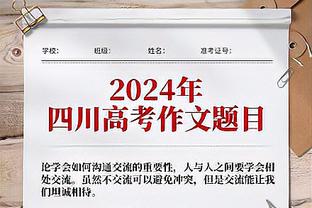 穆科科：当然想参加本土欧洲杯，去年世界杯我也出乎意料地入选了